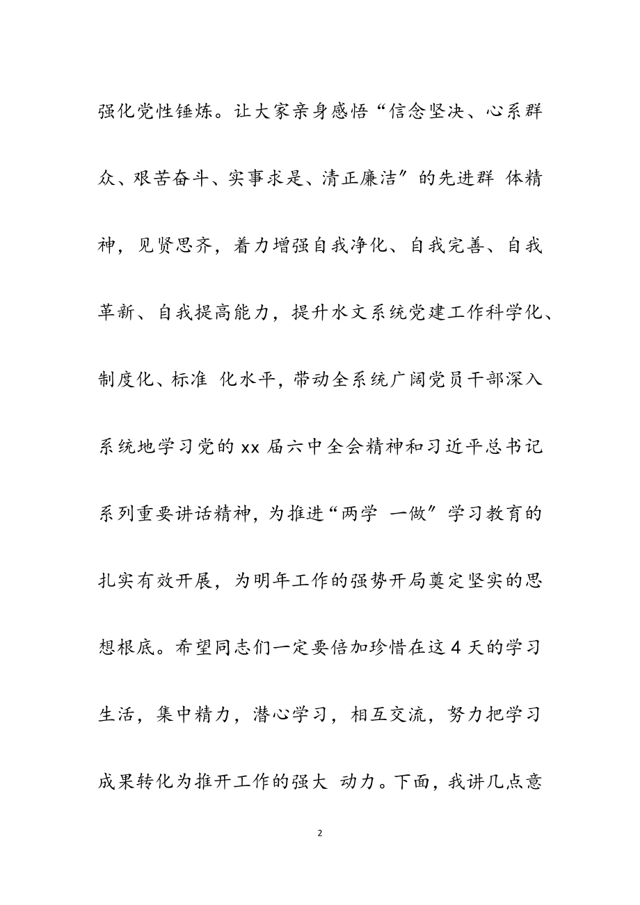 2023年党务干部能力素质提升培训班讲话5篇.docx_第2页