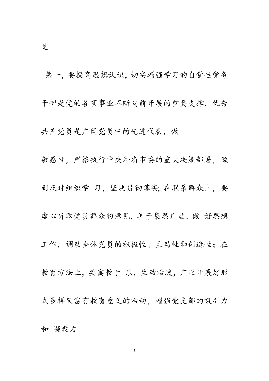 2023年党务干部能力素质提升培训班讲话5篇.docx_第3页