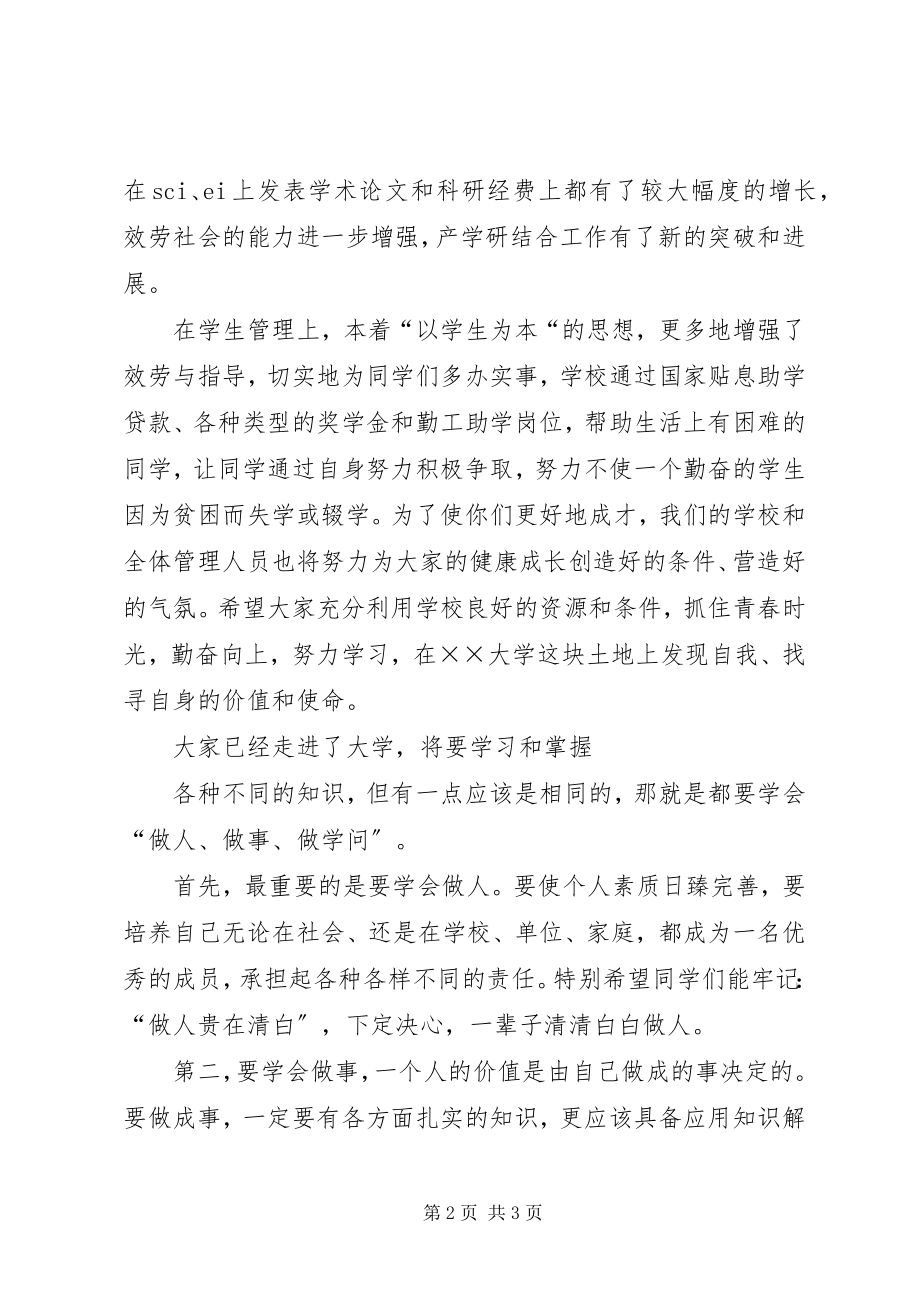 2023年开学典礼讲话稿.docx_第2页