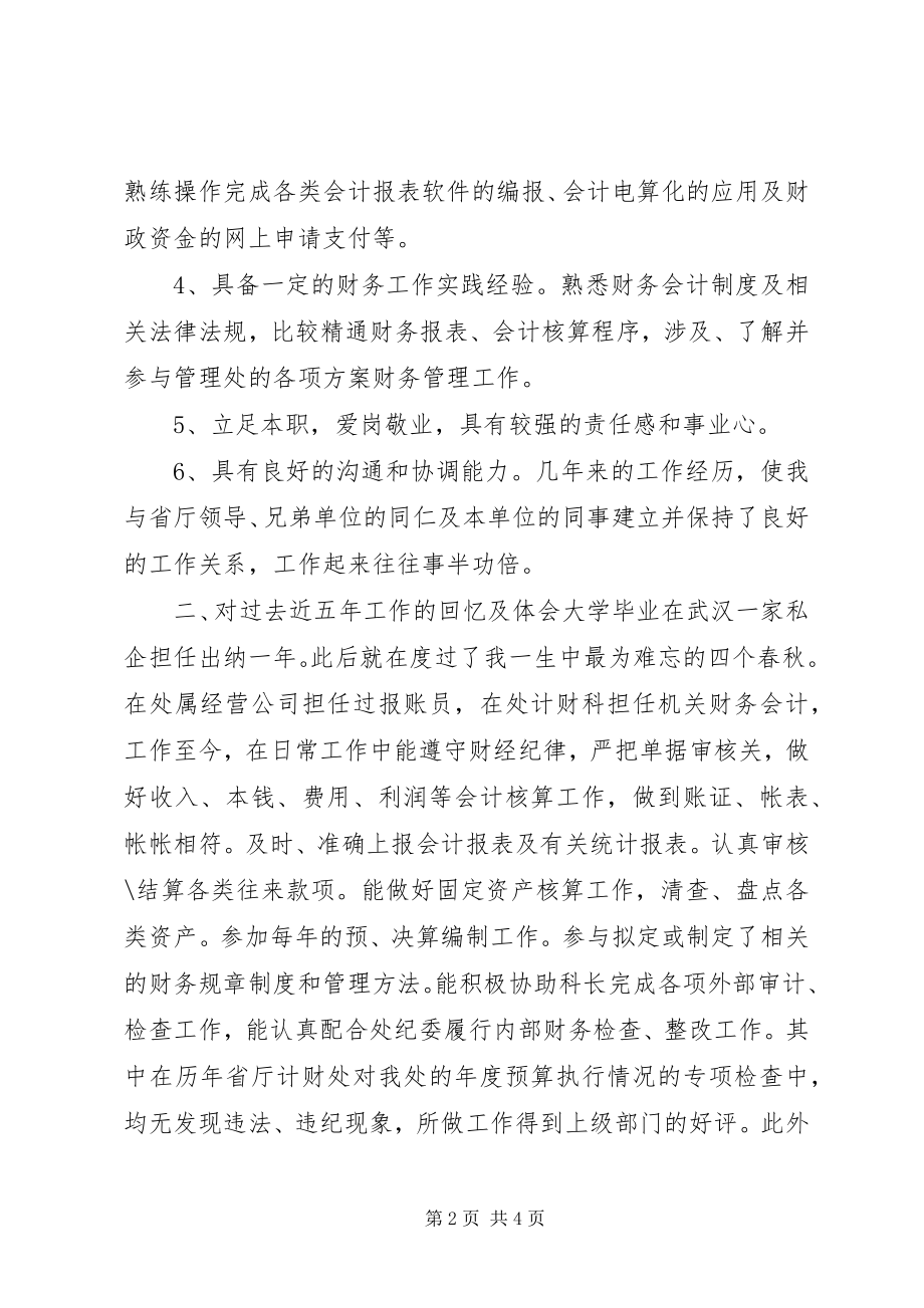 2023年计财科副科长竞聘演讲.docx_第2页