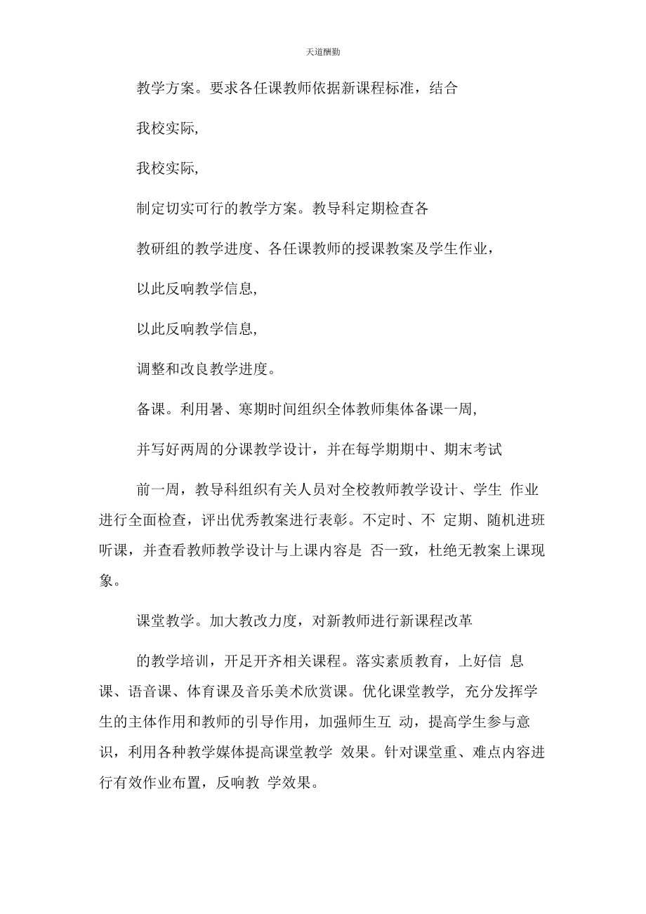 2023年高中教学视导汇报材料范文.docx_第2页