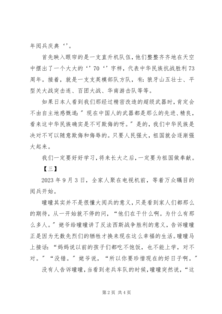 2023年抗战胜利70周阅兵心得大全.docx_第2页