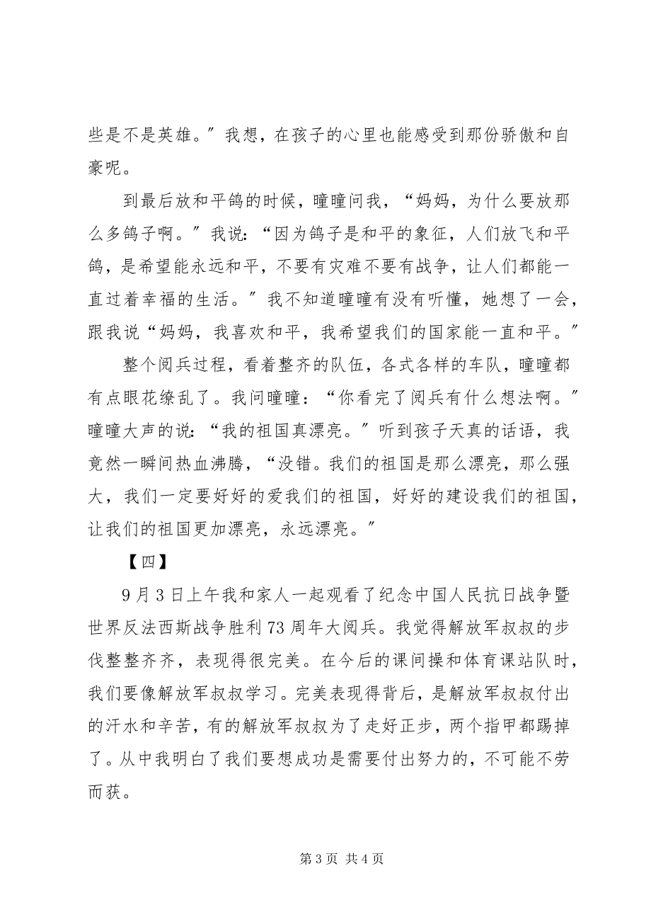 2023年抗战胜利70周阅兵心得大全.docx_第3页