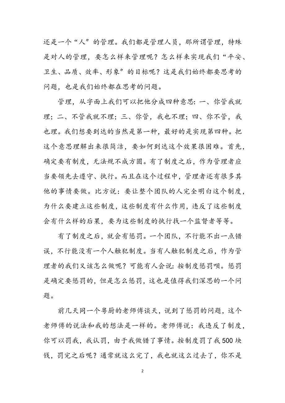 2023年质检部职工述职述廉.docx_第2页