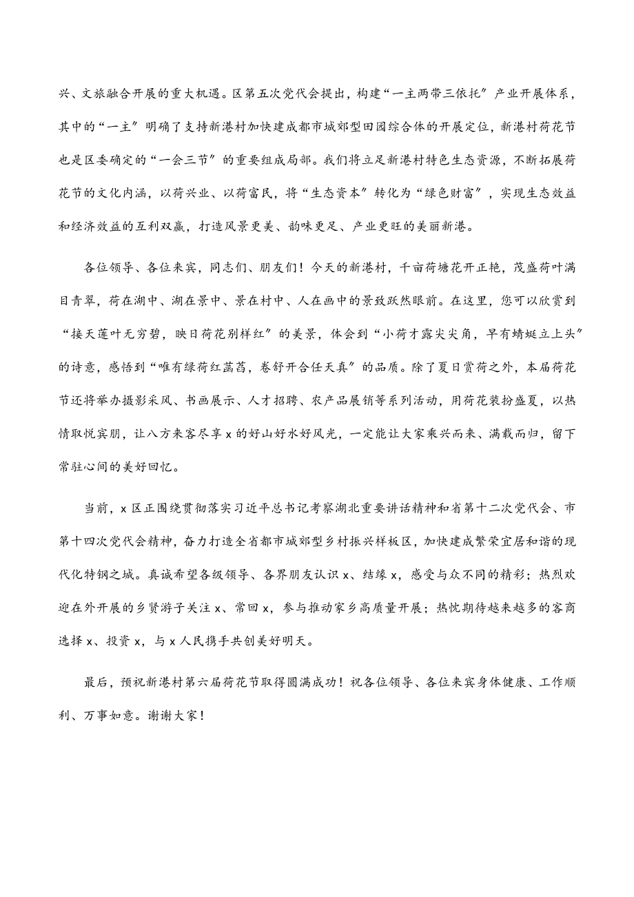 区委书记在第六届荷花节开幕式上的致辞.docx_第2页