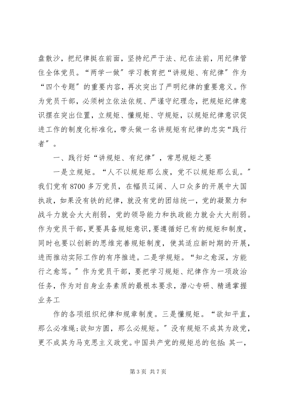 2023年纪律大会的心得体会两篇.docx_第3页