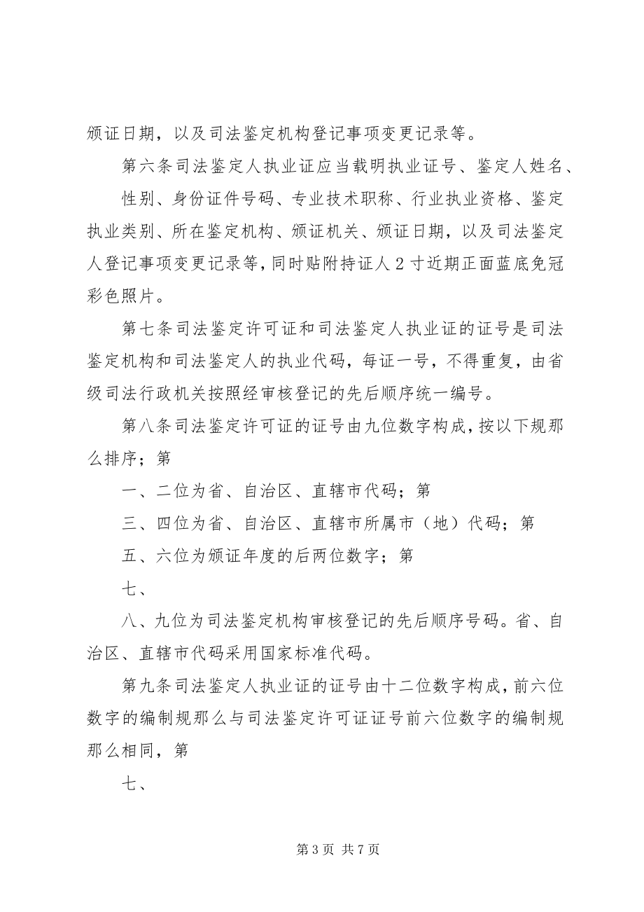 2023年XX省司法鉴定人执业证管理办法新编.docx_第3页