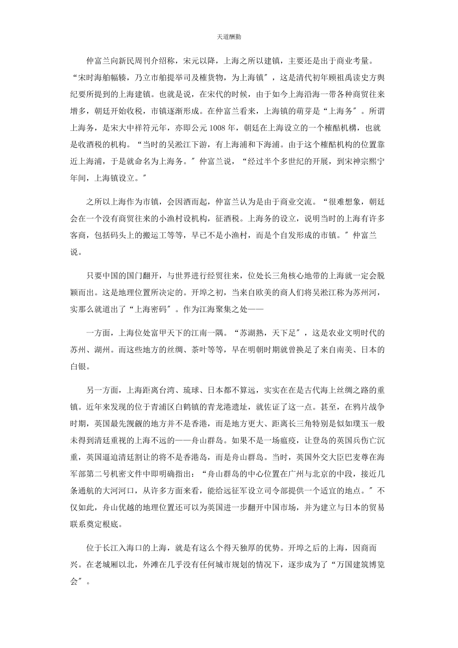 2023年海上明月共潮生范文.docx_第2页