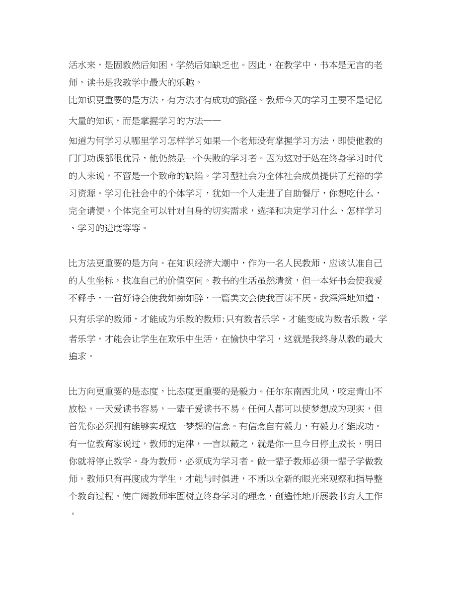 2023年教师读书心得体会大全.docx_第2页