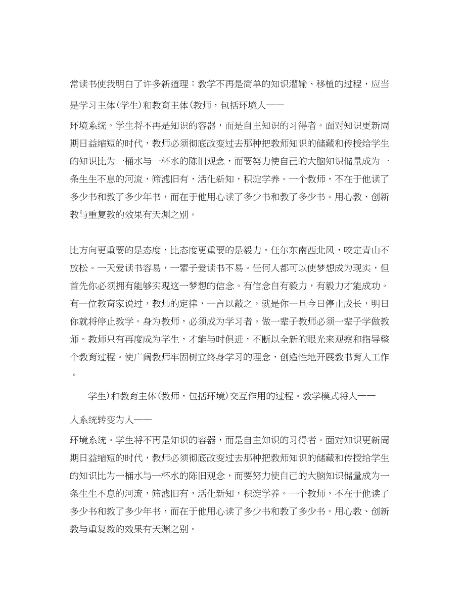 2023年教师读书心得体会大全.docx_第3页