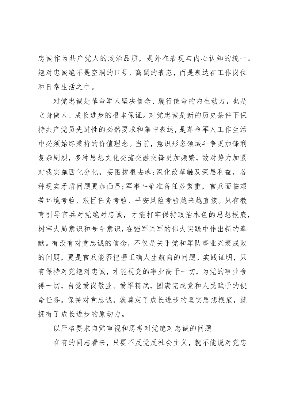 2023年党员两个绝对心得体会.docx_第3页