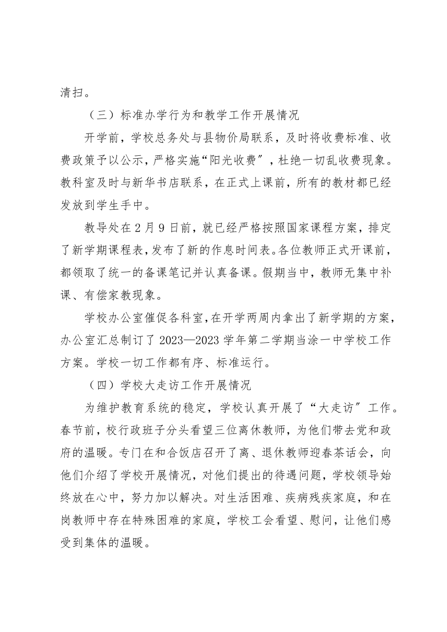 2023年春季开学工作检查汇报材料新编.docx_第2页