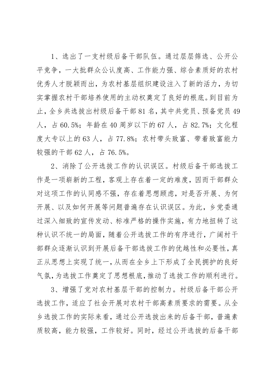 2023年村级后备干部推选工作经验总结材料新编.docx_第3页