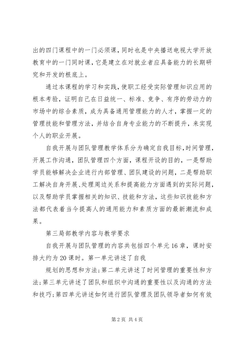 2023年通用管理能力培训计划书.docx_第2页