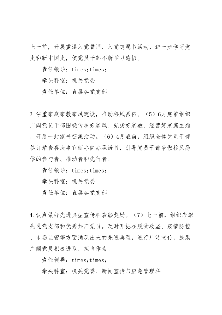 2023年修复净化党内政治生态工作实施方案.doc_第2页