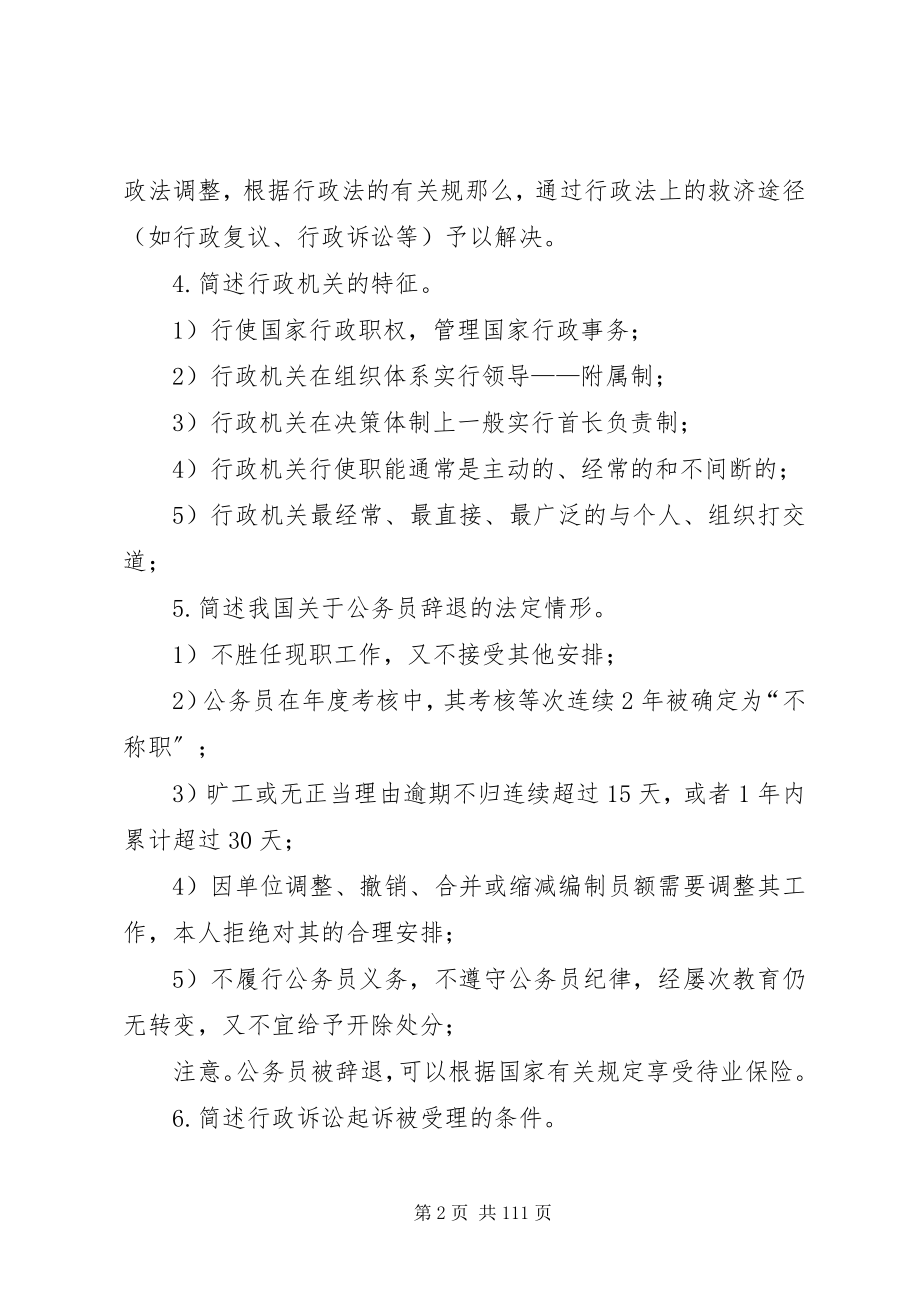 2023年行政法与行政诉讼法简答★.docx_第2页