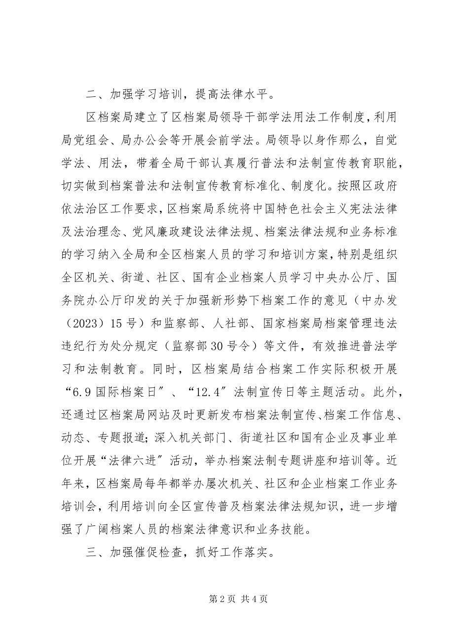 2023年区档案局“六五”普法工作总结.docx_第2页