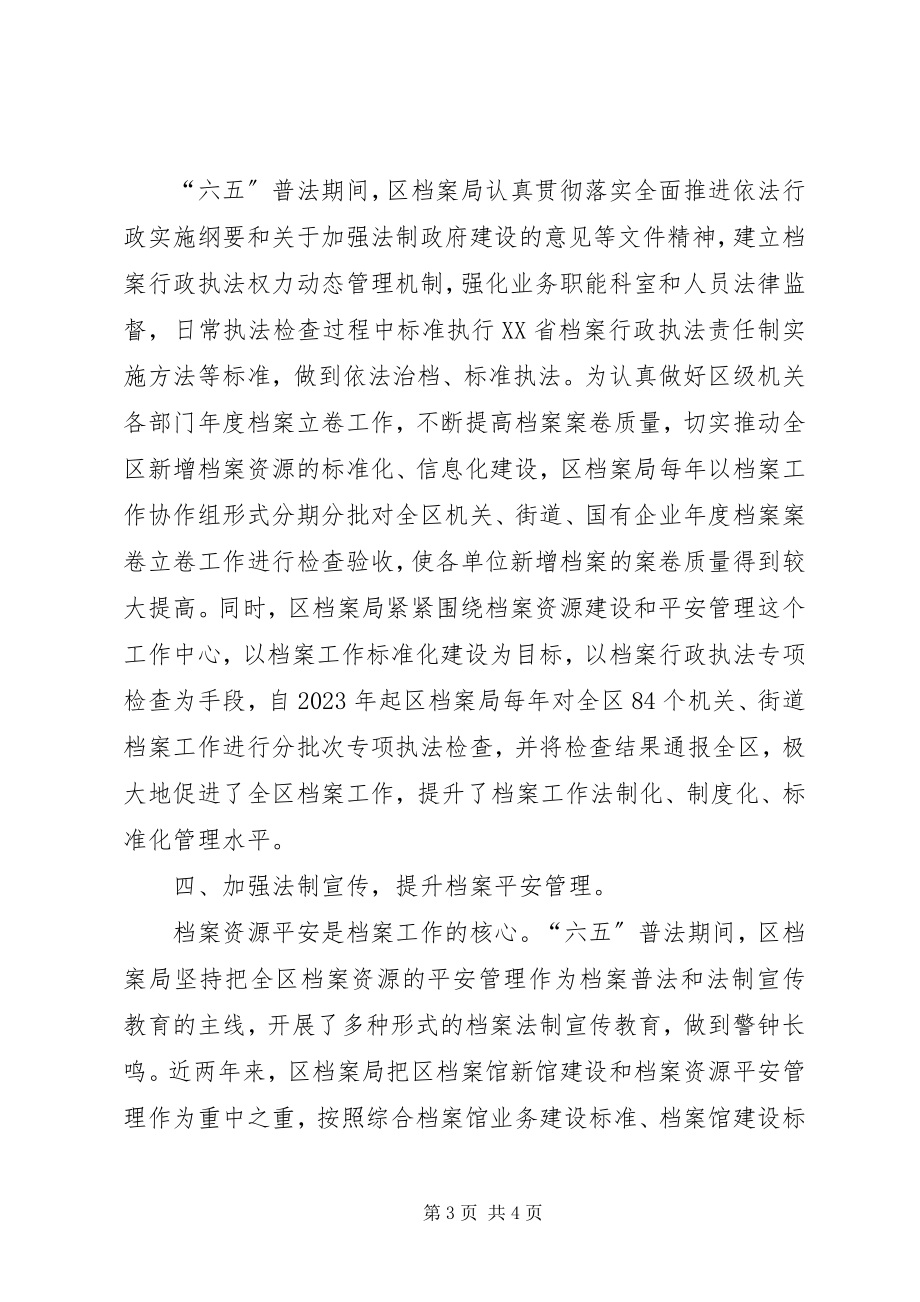 2023年区档案局“六五”普法工作总结.docx_第3页