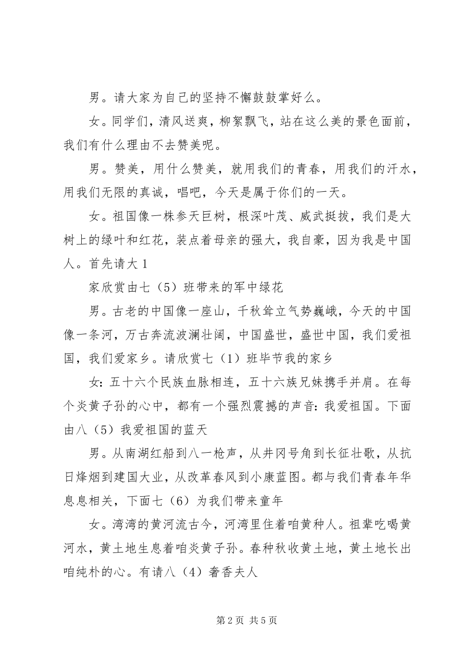 2023年童心向党主持词优秀范文篇.docx_第2页