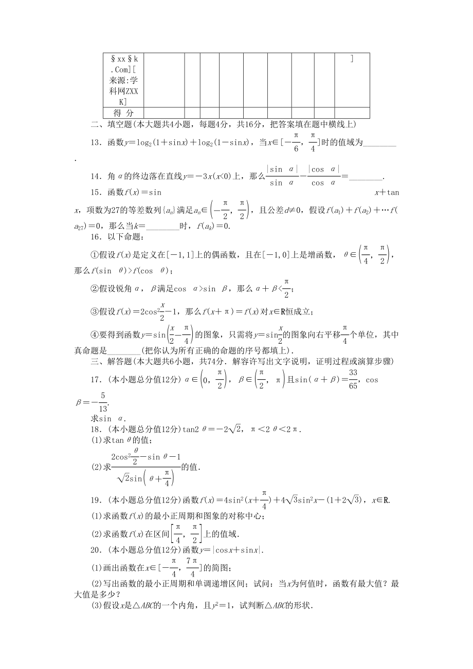 2023年四川省届高考数学总复习配套测评卷三角函数－章末质量检测4新人教版.docx_第3页