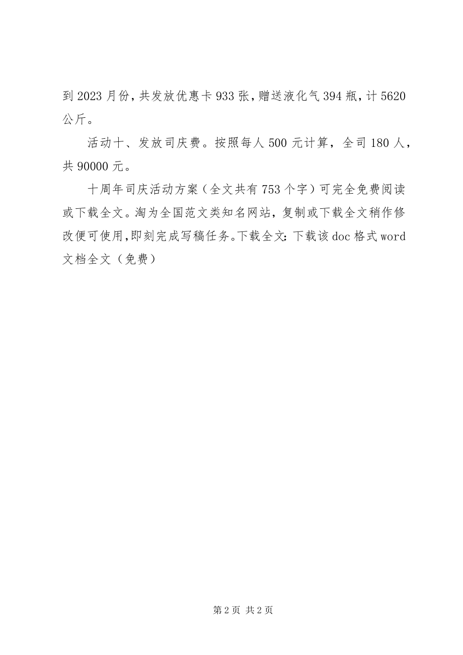 2023年十周年司庆活动方案.docx_第2页