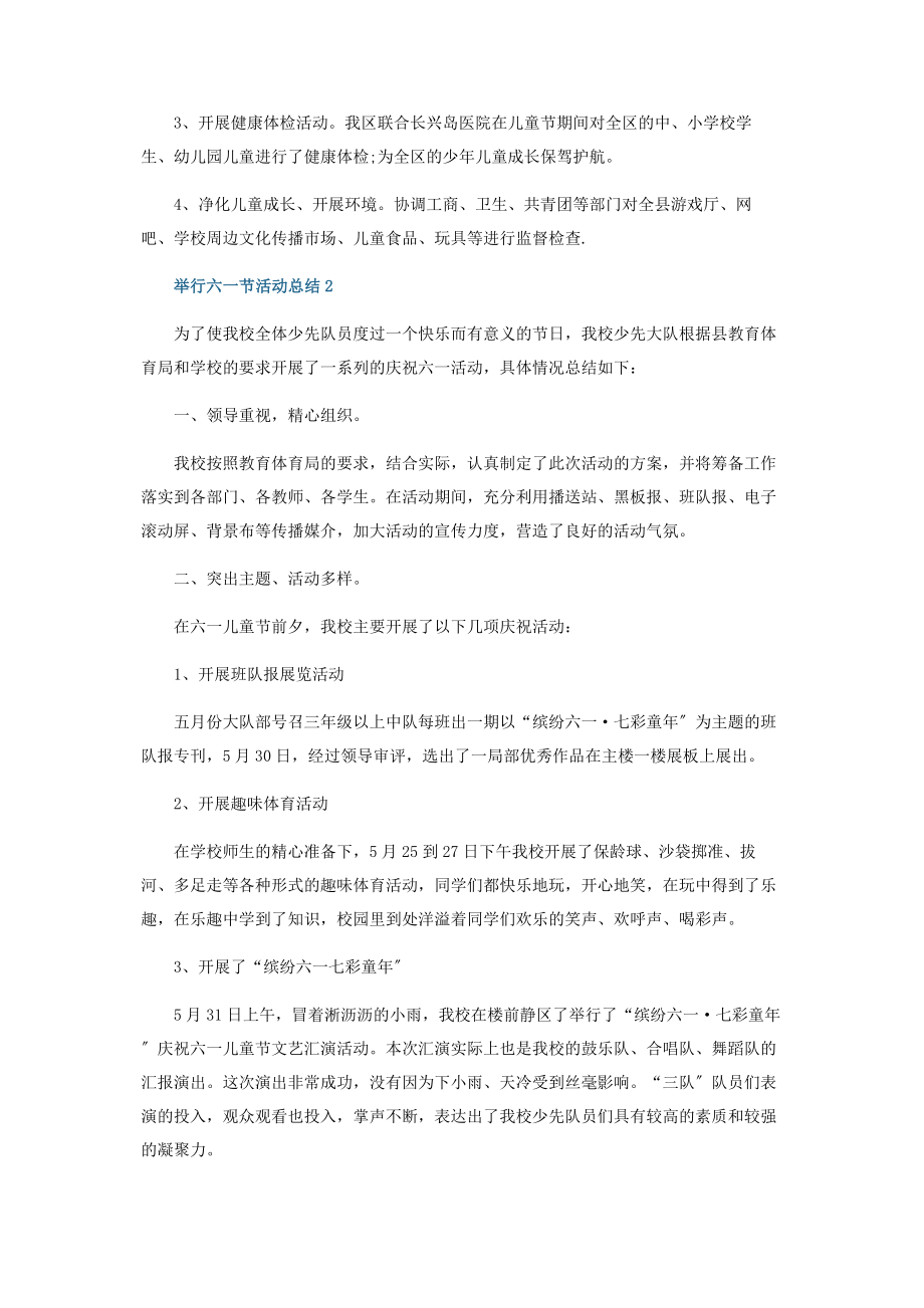 2023年举行六一节活动总结五篇.docx_第2页