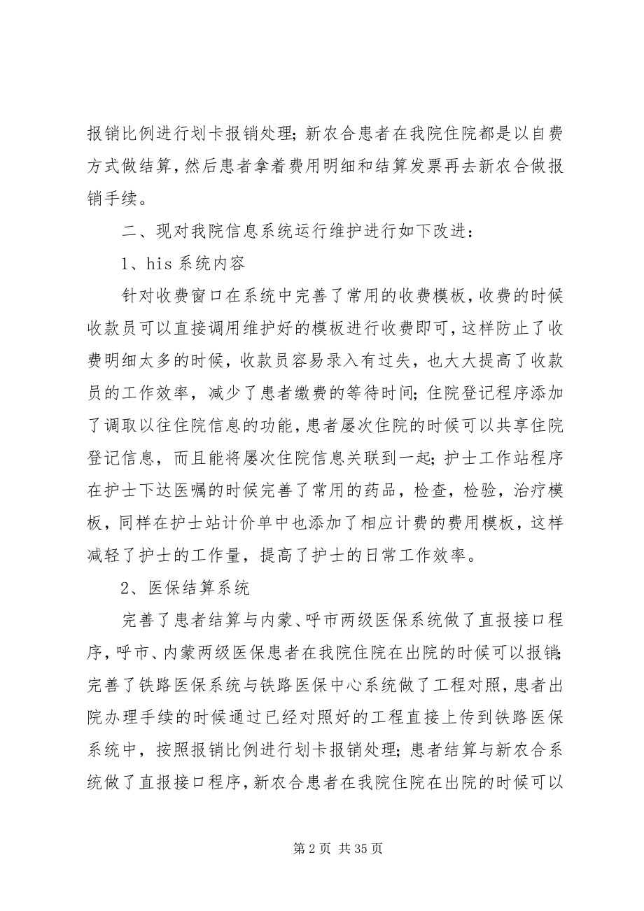 2023年信息系统运行维护评价和改进方案.docx_第2页