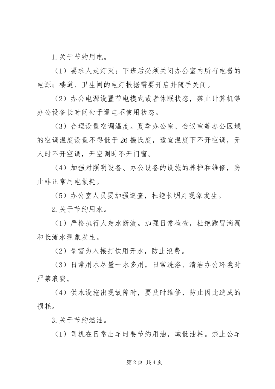 2023年节约能源关于做好节约能源工作的意见.docx_第2页