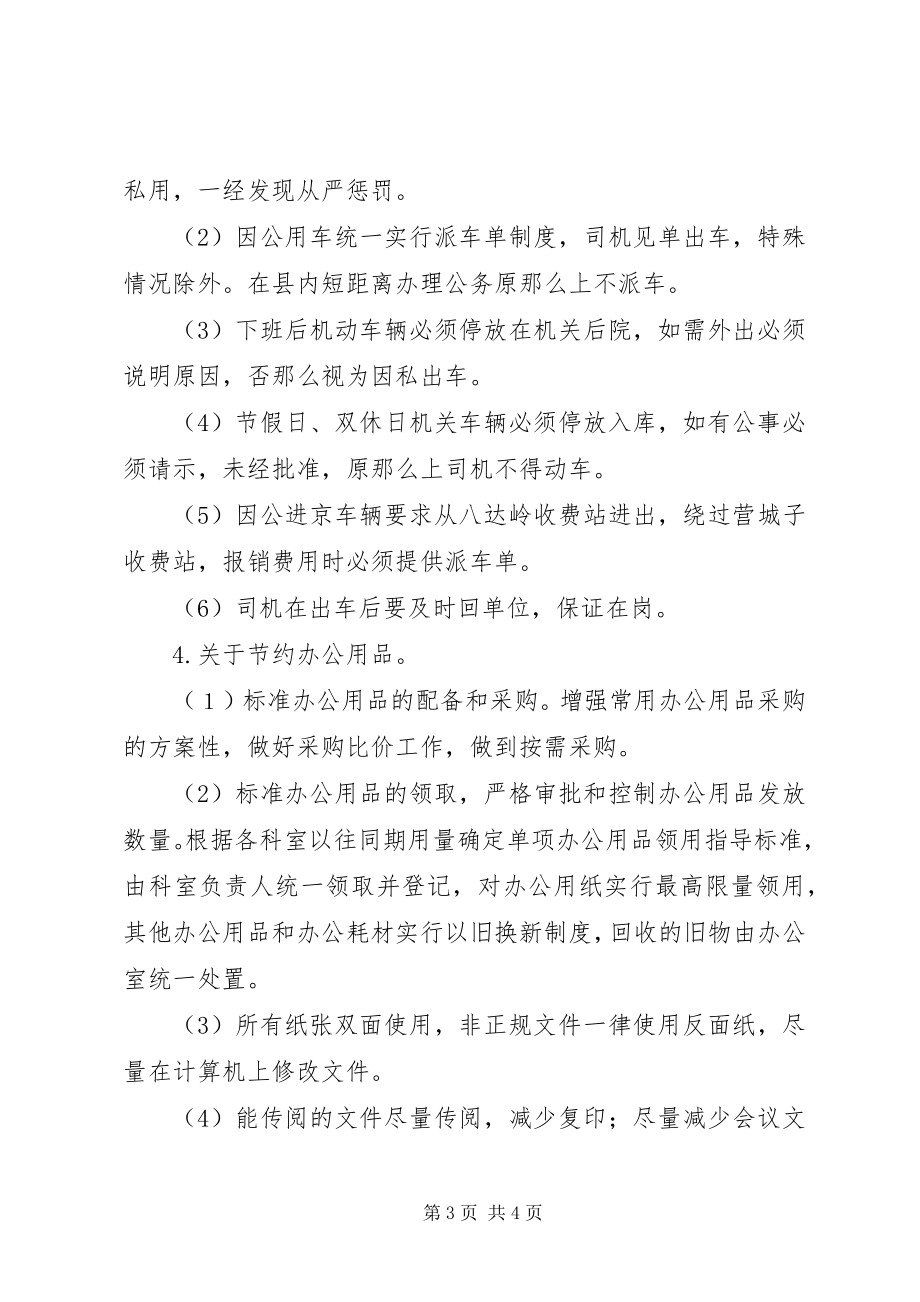 2023年节约能源关于做好节约能源工作的意见.docx_第3页