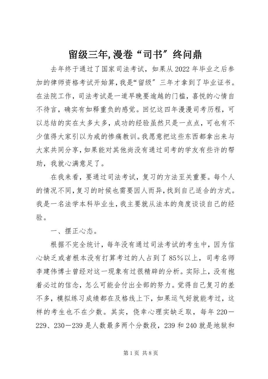 2023年留级三漫卷“司书”终问鼎.docx_第1页