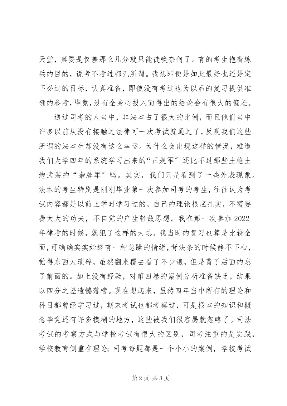 2023年留级三漫卷“司书”终问鼎.docx_第2页