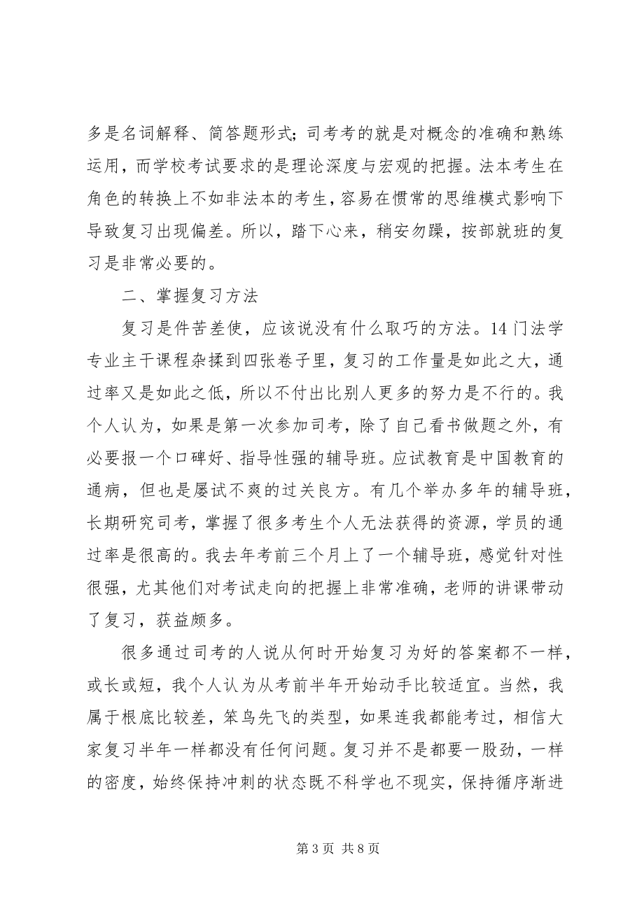 2023年留级三漫卷“司书”终问鼎.docx_第3页