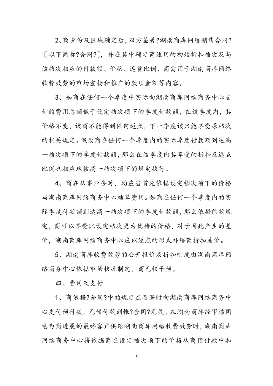 2023年商库网销售方案.docx_第2页