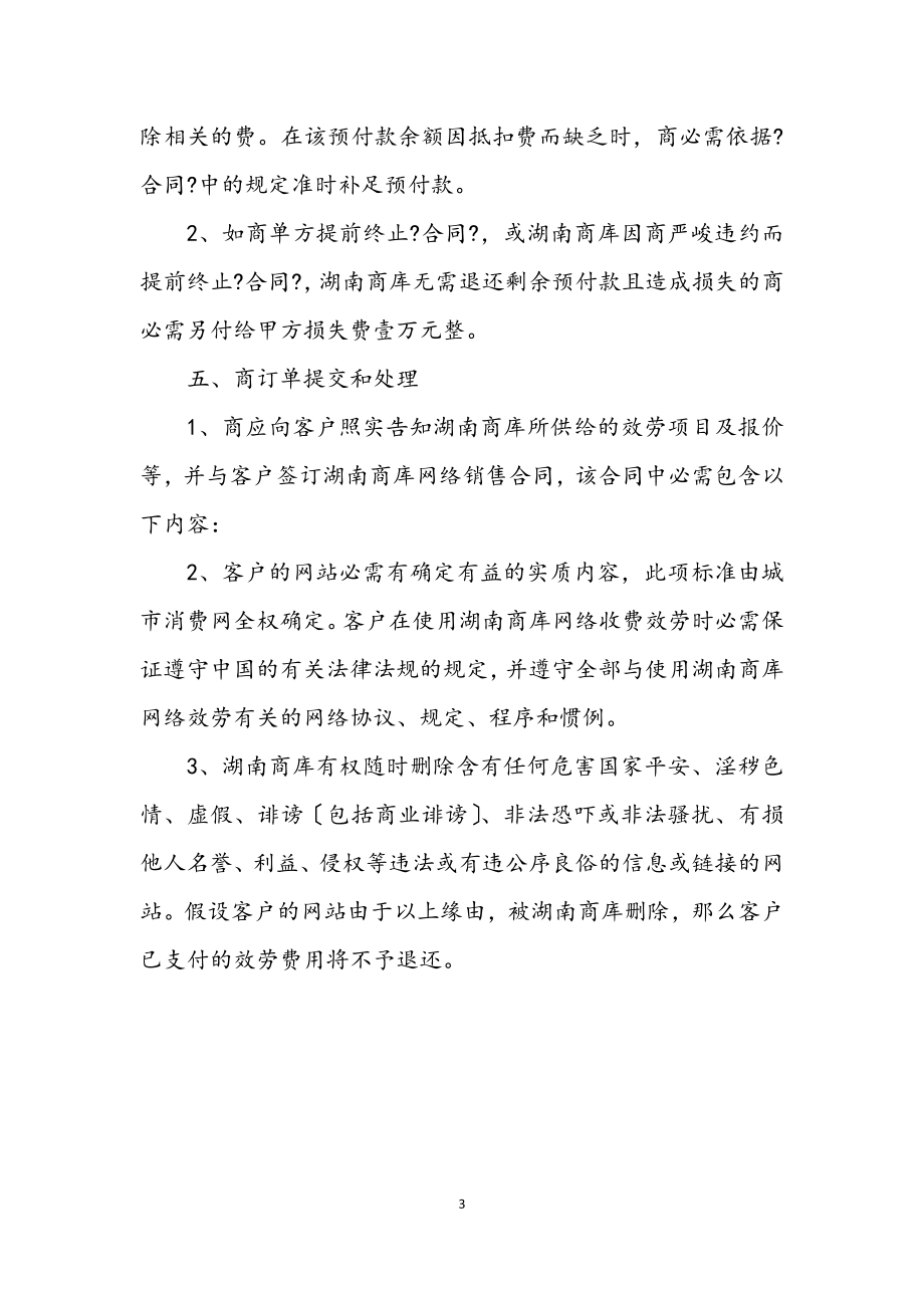 2023年商库网销售方案.docx_第3页