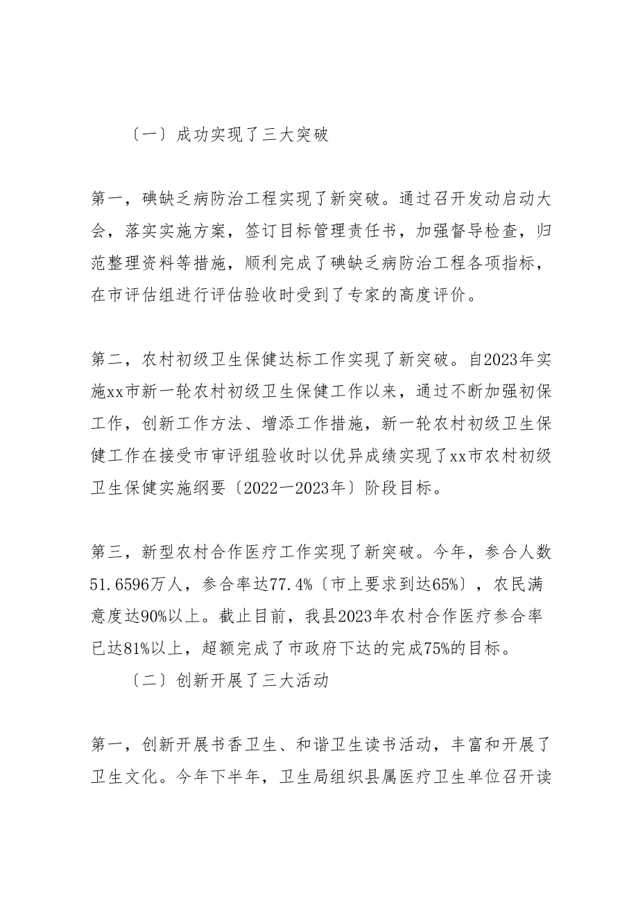 2023年卫生局年终总结会领导致辞.doc_第2页