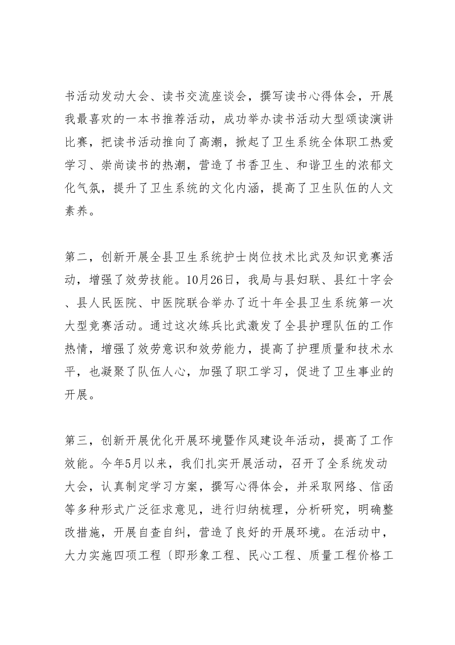 2023年卫生局年终总结会领导致辞.doc_第3页