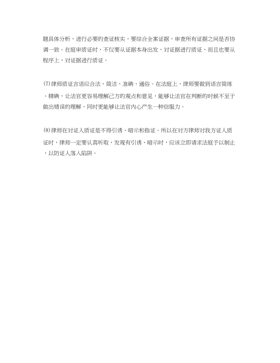 2023年律师在庭审中质证质证中注意的问题.docx_第3页