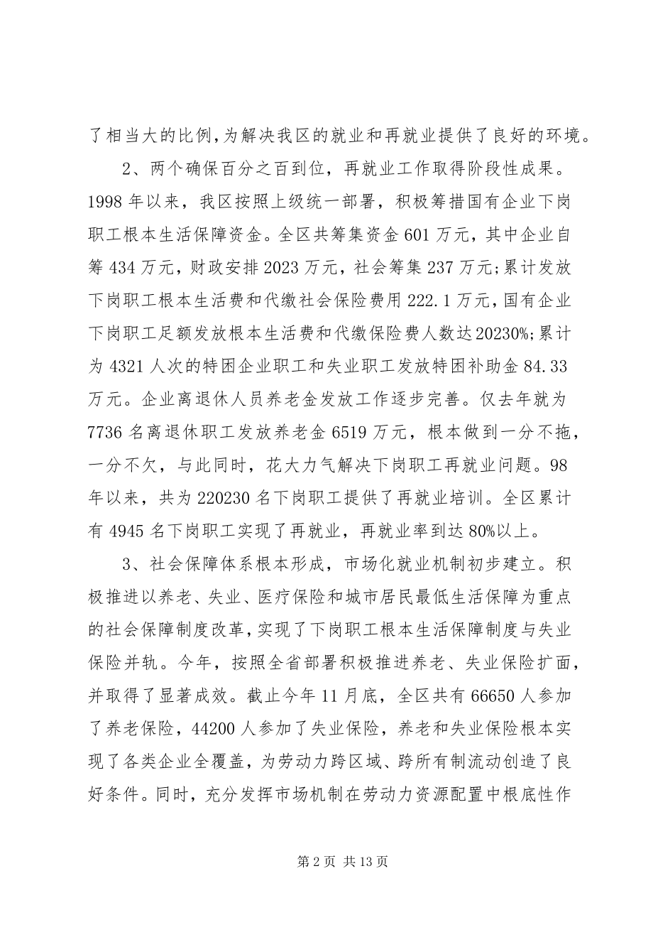 2023年安全工作会议致辞稿就业工作会议致辞稿新编.docx_第2页