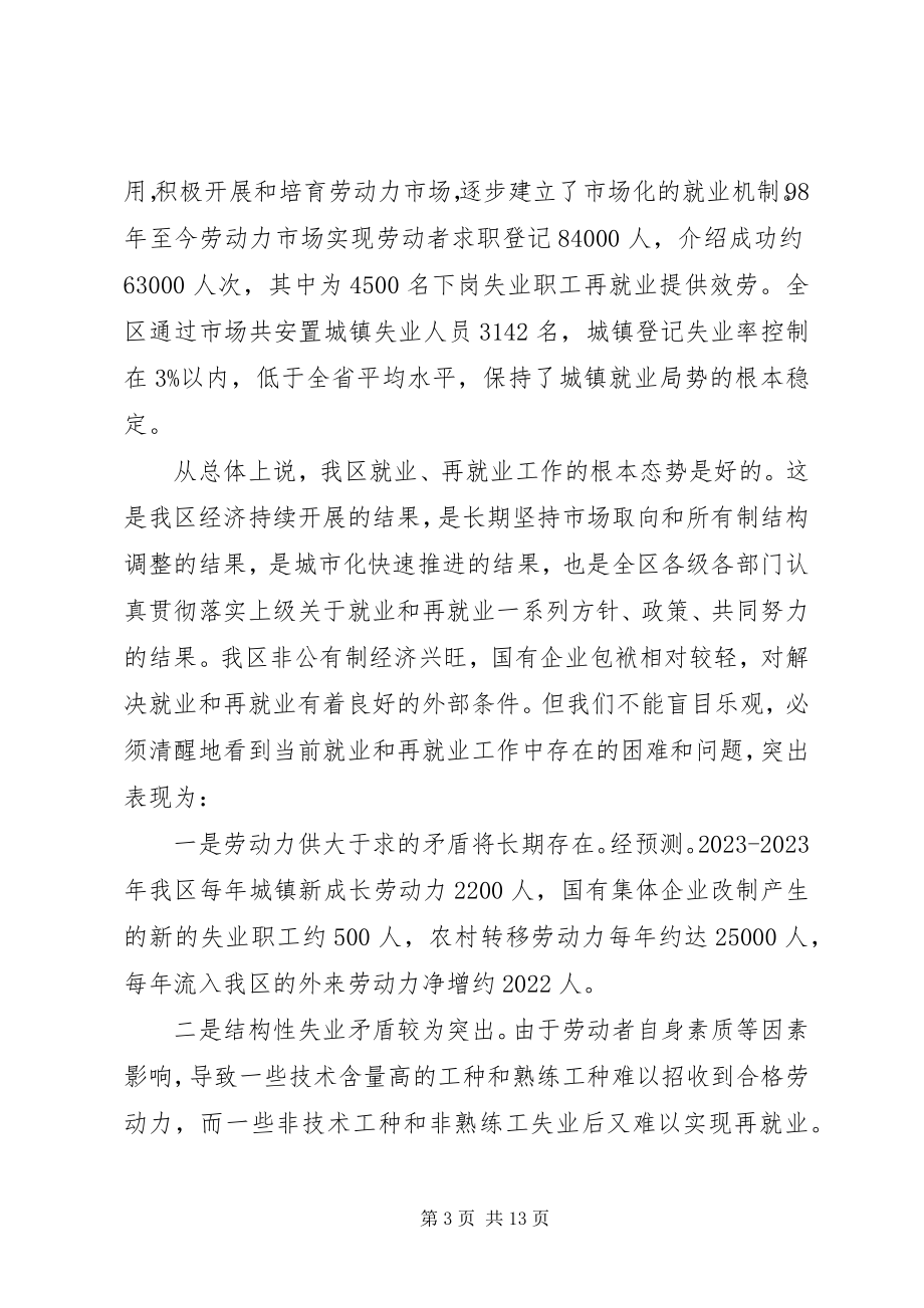 2023年安全工作会议致辞稿就业工作会议致辞稿新编.docx_第3页