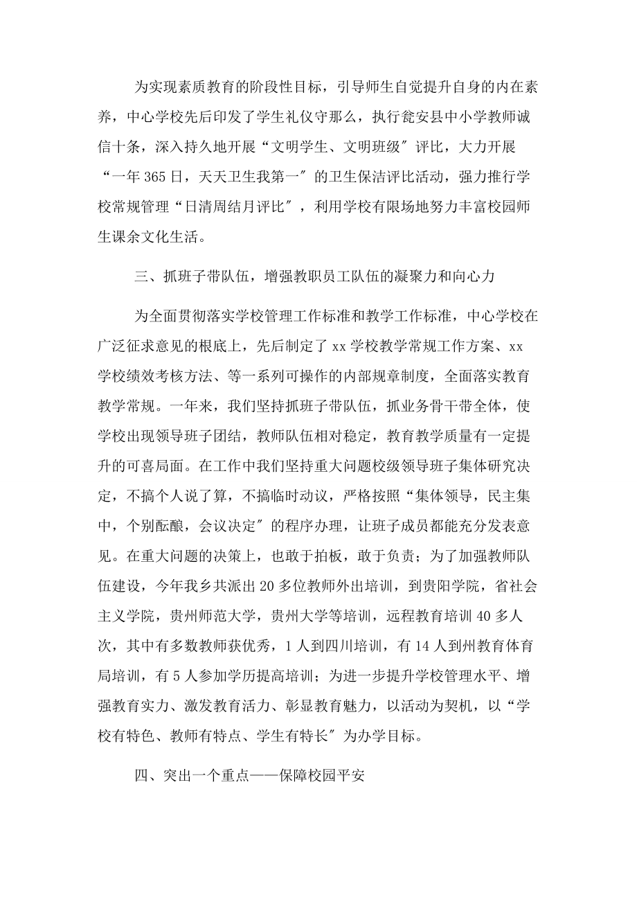 2023年学校党支部书记校长年度工作总结.docx_第2页