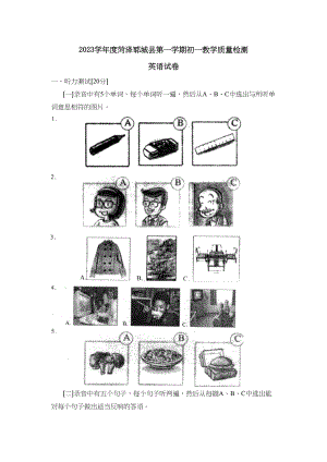 2023年度菏泽郓城县第一学期初一教学质量检测初中英语.docx