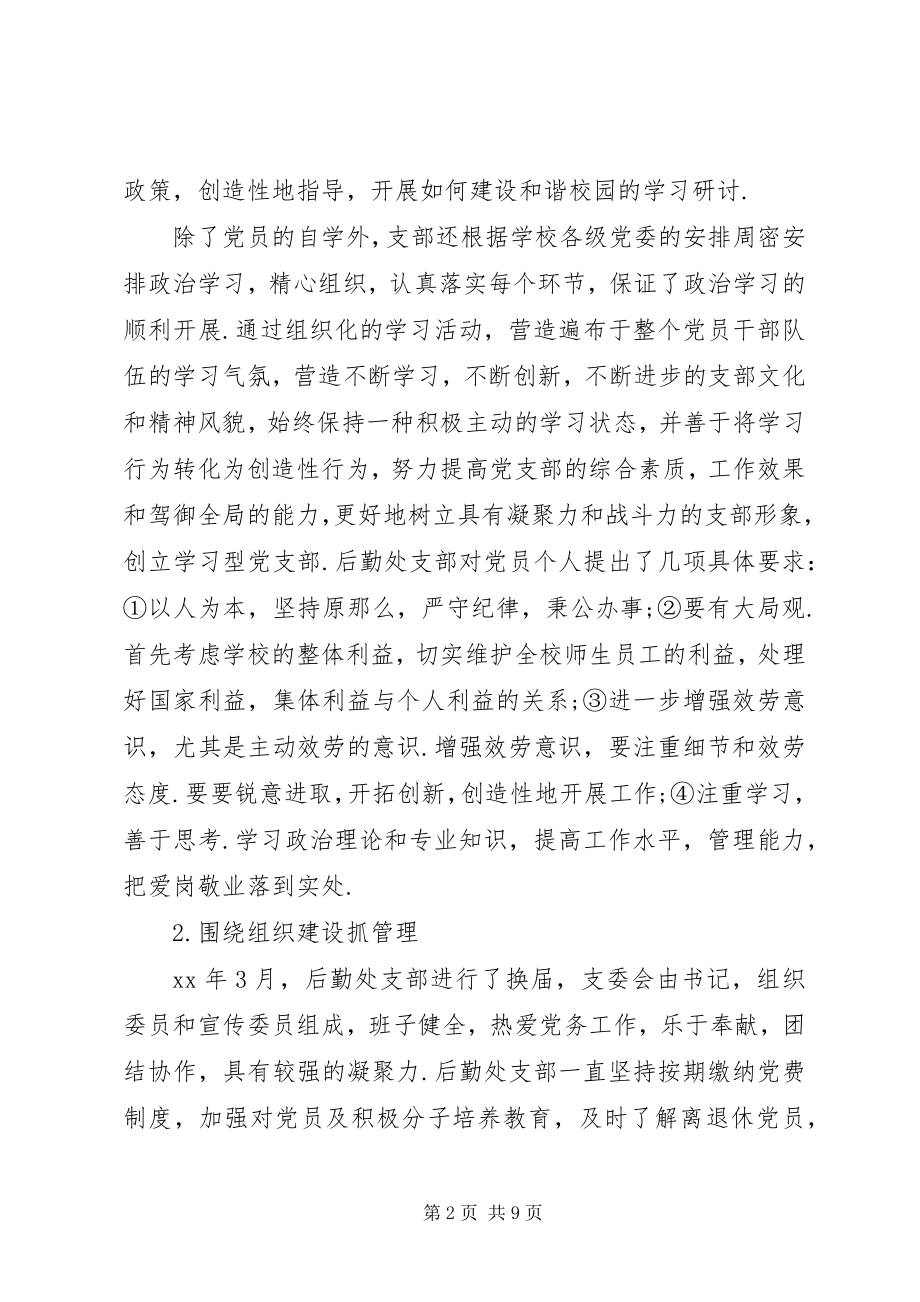 2023年先进党支部经验交流材料.docx_第2页