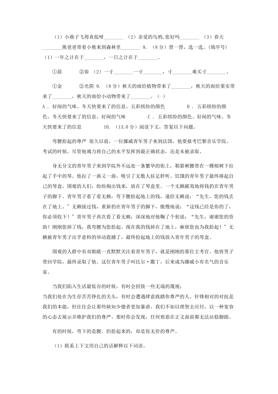 2023年人教统编版二年级上学期语文第二次月考试卷B卷.docx_第2页