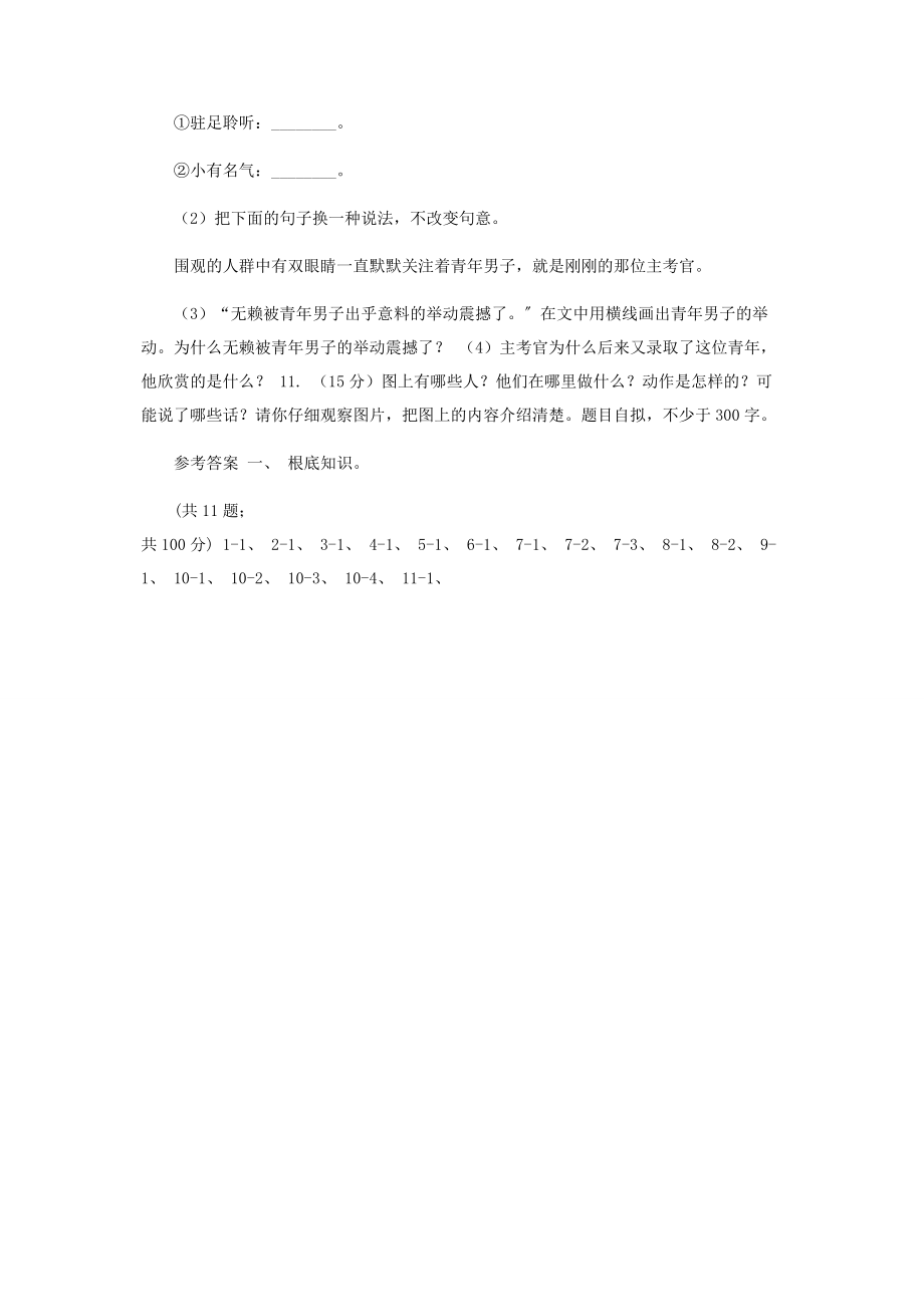 2023年人教统编版二年级上学期语文第二次月考试卷B卷.docx_第3页