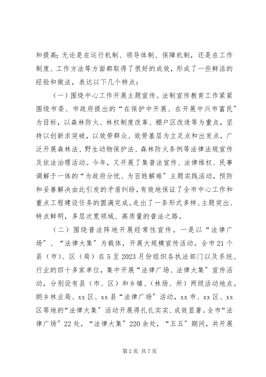 2023年致辞在全市“六五”普法调研座谈会上的致辞.docx_第2页