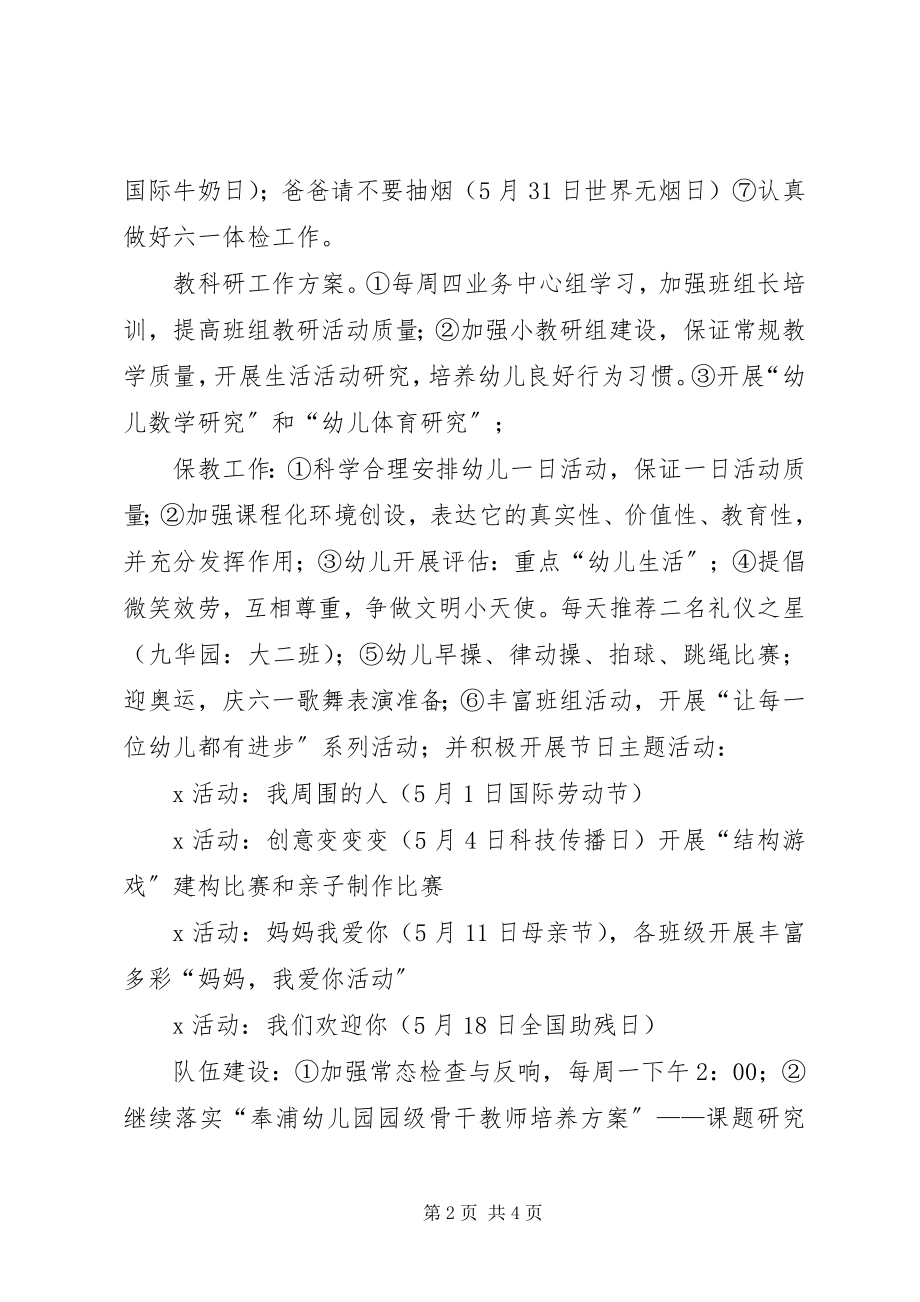 2023年优秀教师五月份工作计划.docx_第2页