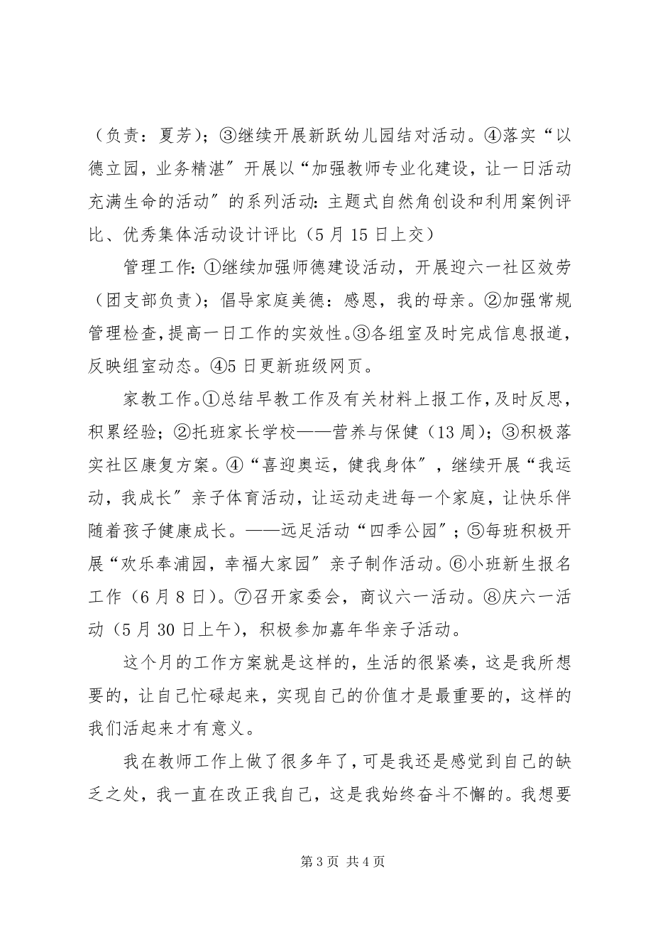 2023年优秀教师五月份工作计划.docx_第3页