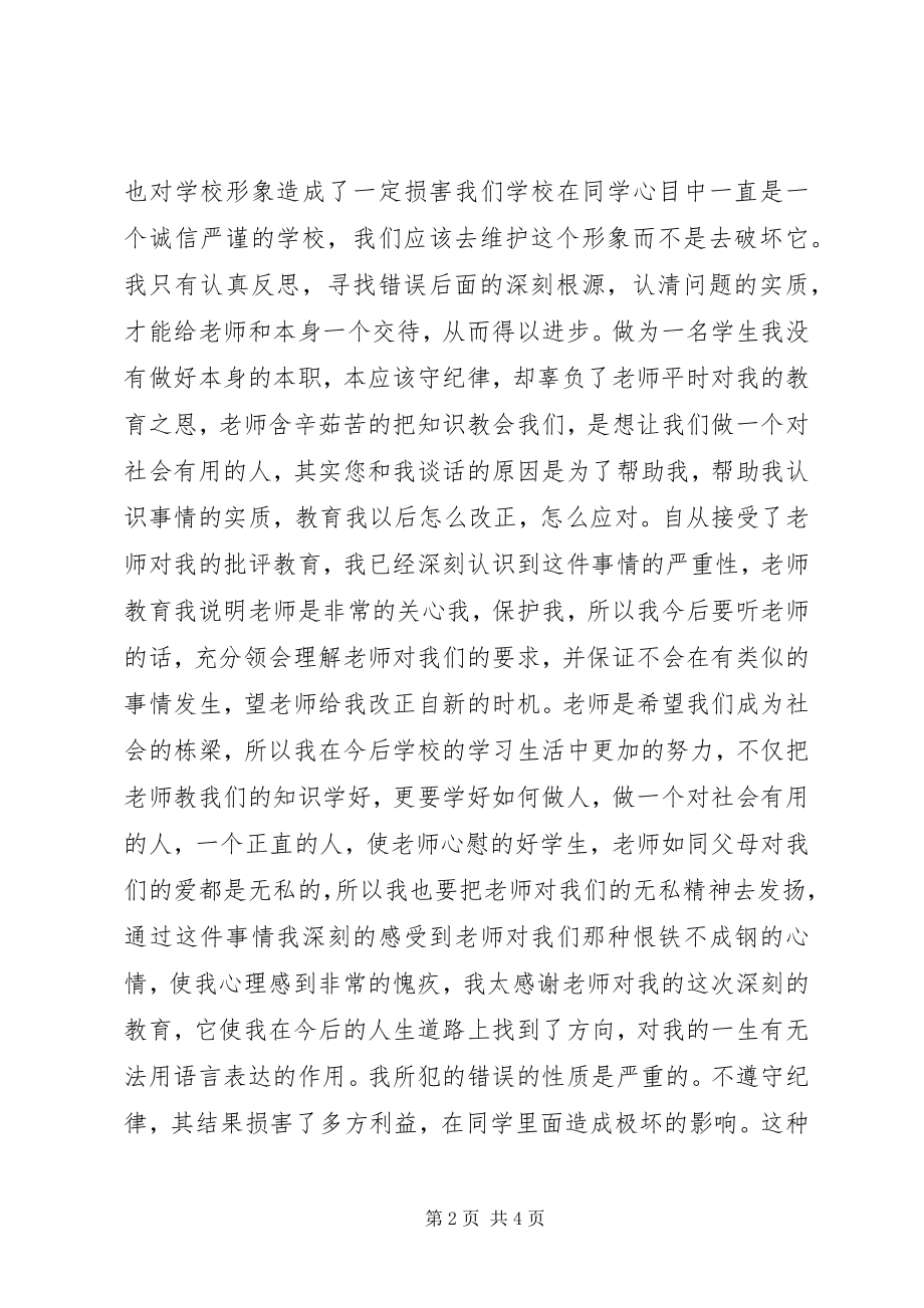 2023年不遵守纪律检讨书新编.docx_第2页