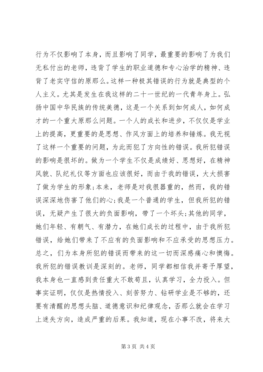 2023年不遵守纪律检讨书新编.docx_第3页