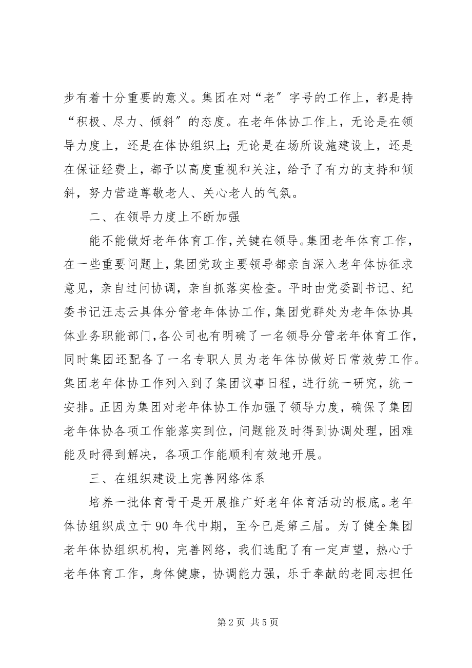 2023年县长在老年体协汇报会致辞.docx_第2页